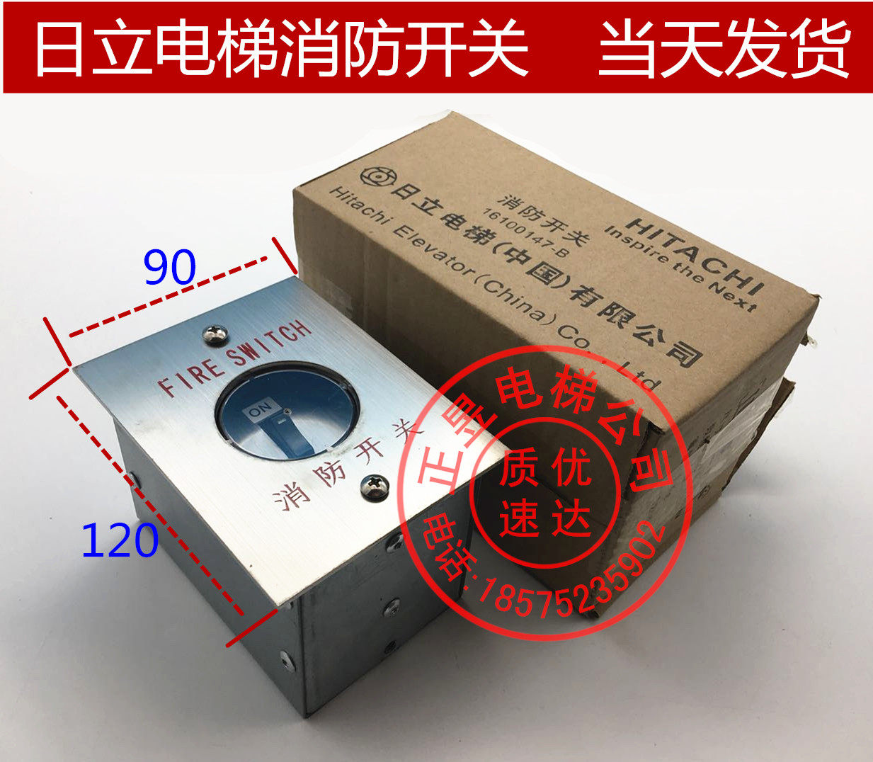 广州日立电梯乘客电梯基站消防按钮不锈钢消防开关面板