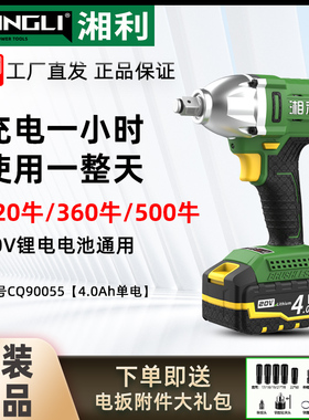 超泉湘利无刷电动扳手20V大扭力架子工木工锂电冲击风炮扳手90055