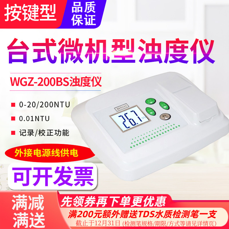 源恒通高精度台式浊度仪