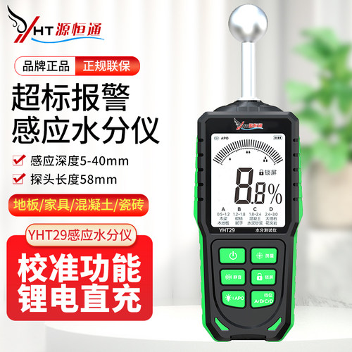 源恒通家具地板感应式水分仪