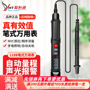 源恒通118B笔式 万用表数字高精度电工相序仪零火线家用测电笔