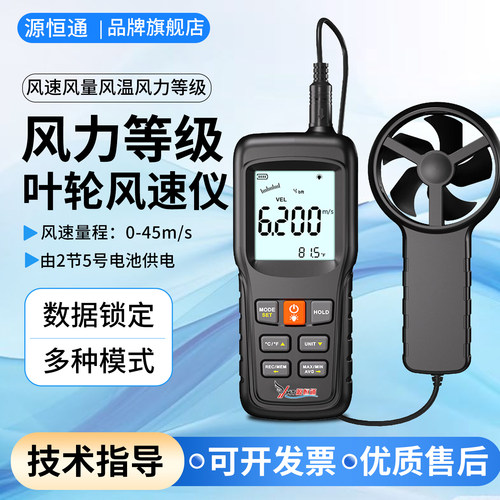 源恒通高精度叶轮式风速计YHT307