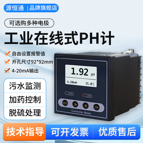 源恒通在线污水酸度值orp传感器