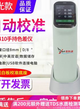 源恒通CS410分光式色差仪CS411高精度颜色色差检测仪CS412比色计