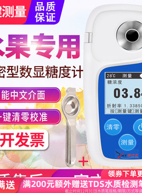 源恒通FNV32糖度计水果测糖仪折光仪饮料含糖量甜度检测仪55%Brix