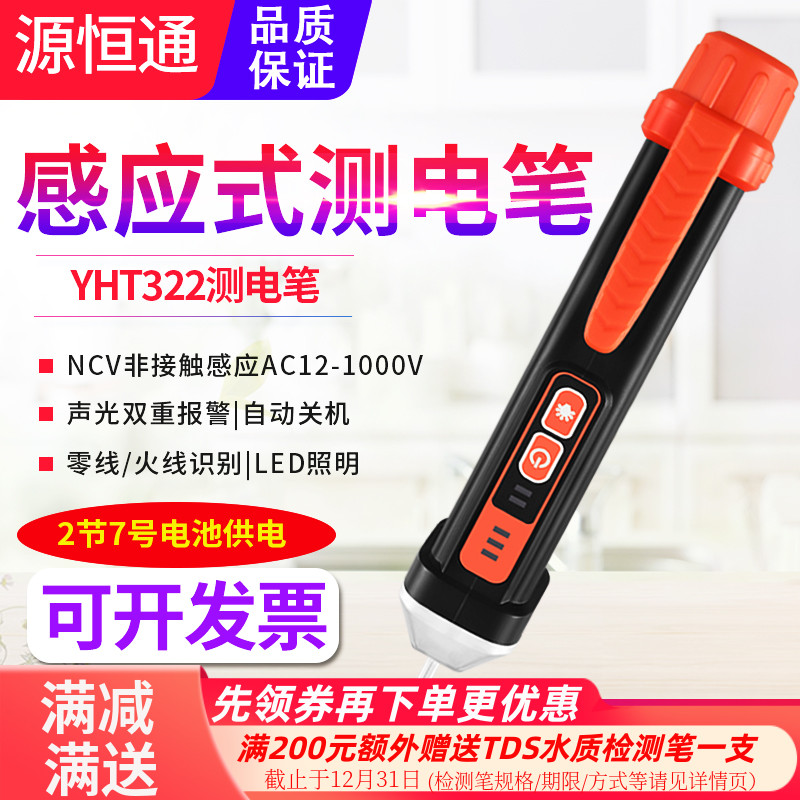 源恒通感应式非接触式测电笔