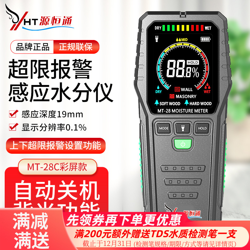 源恒通感应式水分仪无损