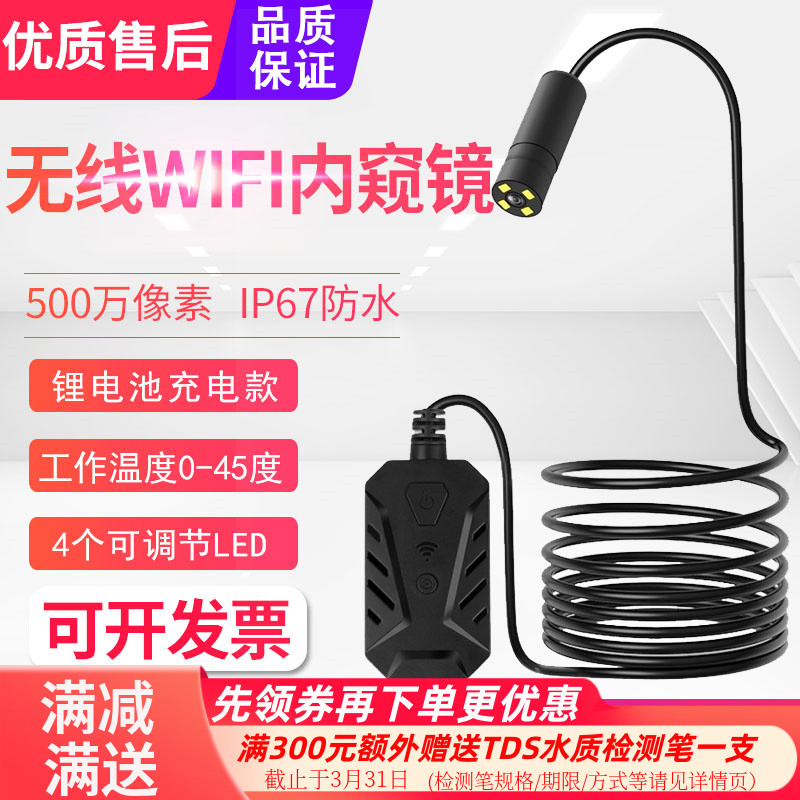 源恒通無線WiFi內窺鏡管
