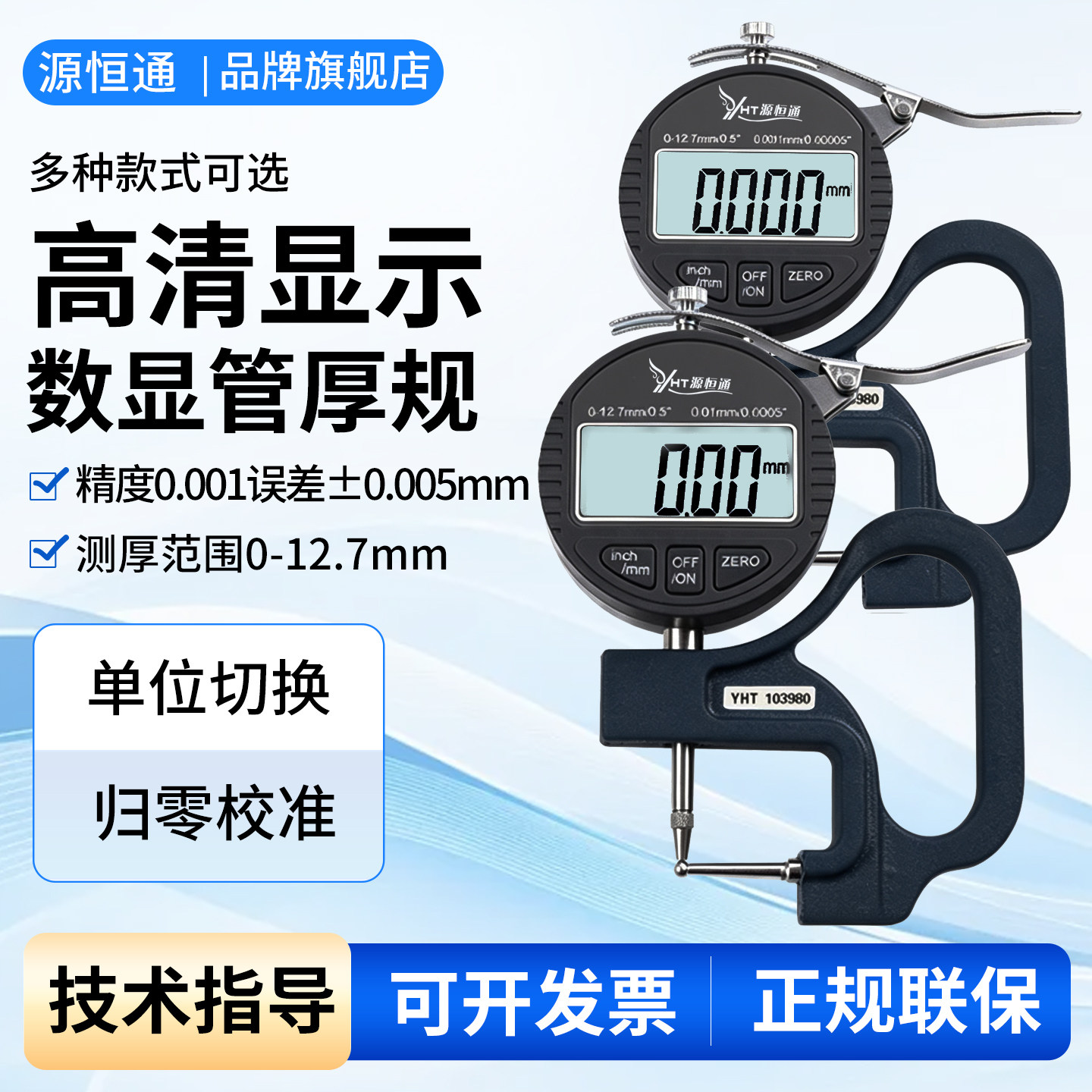 源恒通数字千分管厚规测厚规图片