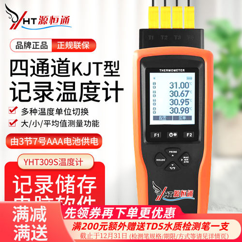 源恒通高分辨率记录型温度计