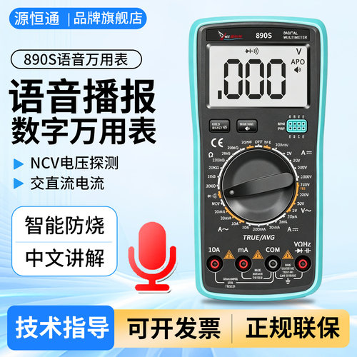 源恒通语音万用表高压衰减棒