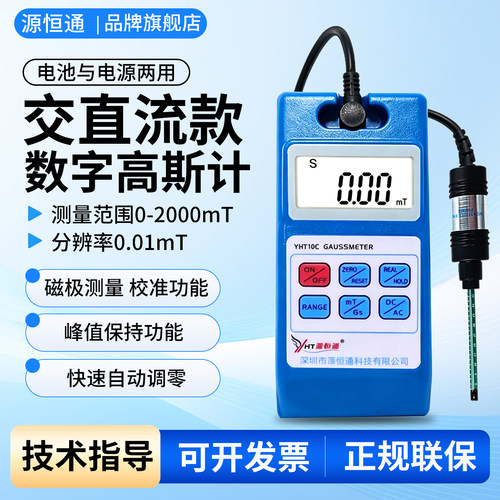 源恒通交直流两用2万量程高斯计