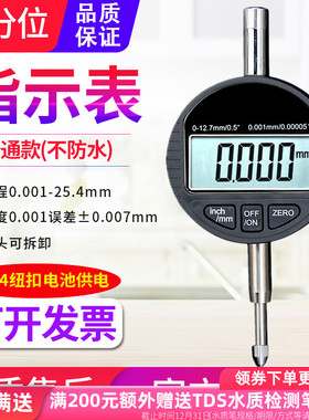 源恒通0.001mm电子数显百分表千分表千分指示表高精度IP54防水