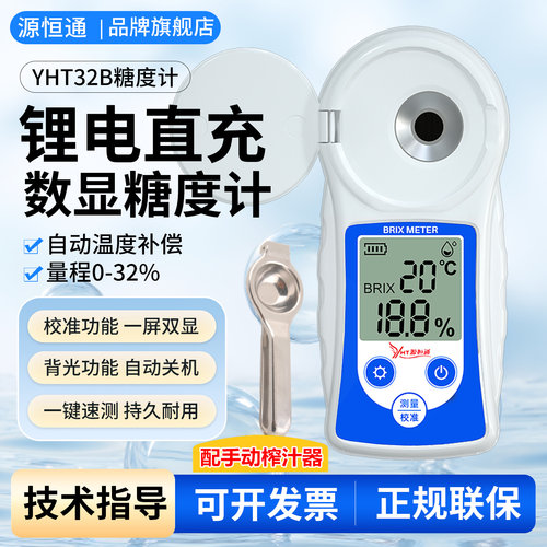 源恒通水果糖度计数显测糖仪
