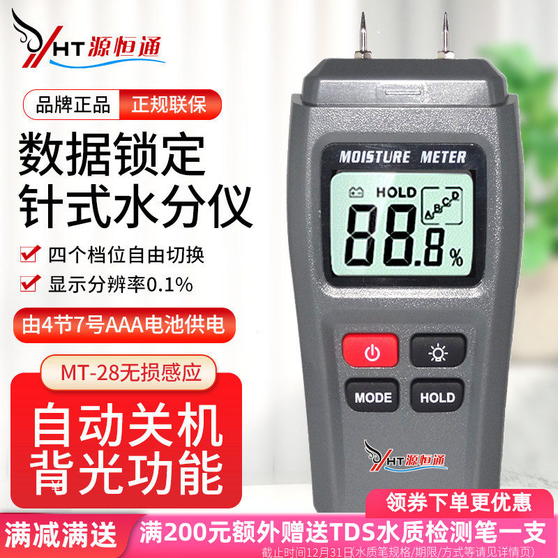 源恒通YHT01水分仪木材纸张纸箱墙体墙面含水率潮湿度水份测试仪