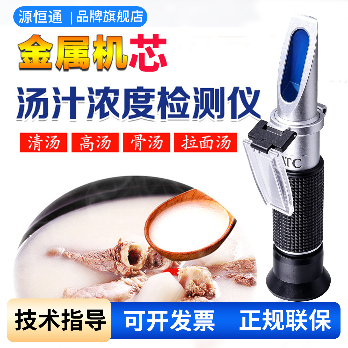 源恒通手持折光仪汤汁浓度计图片