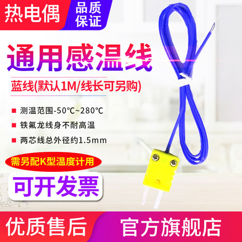 源恒通280度热电偶线感温线