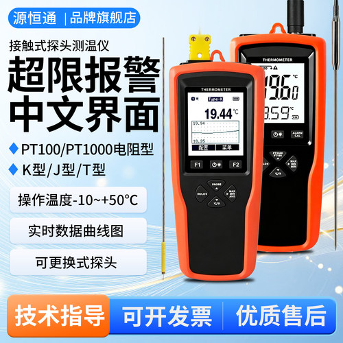 源恒通铂电阻水温计接触式测温仪