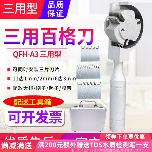 百格刀油漆涂层漆面附着力测试仪