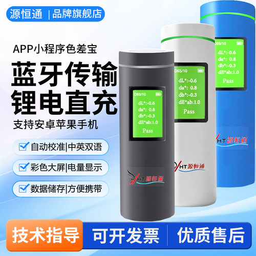 高精度色差测试仪测色仪