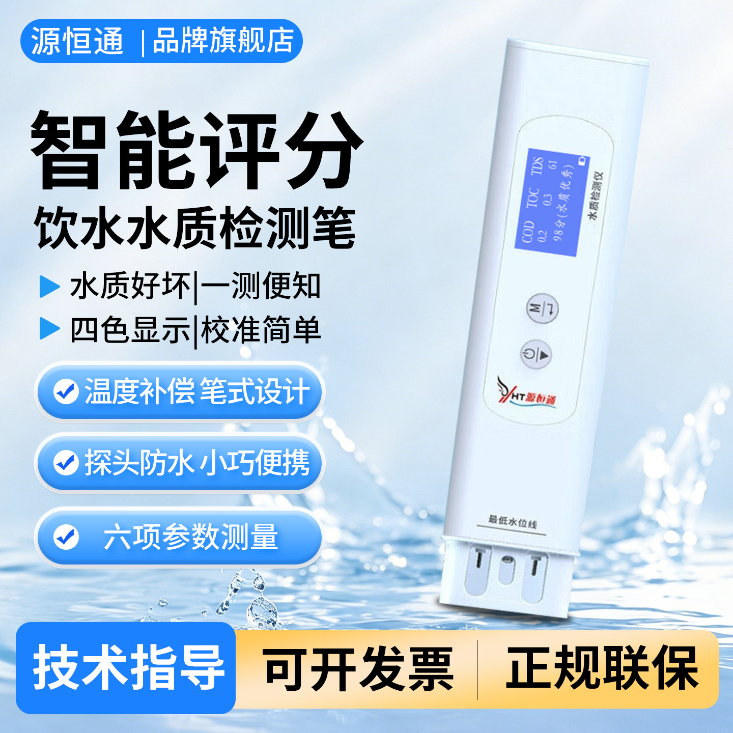 YHT/源恒通水质检测笔图片