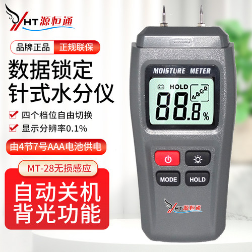 源恒通yht01纸张墙面湿度水分仪