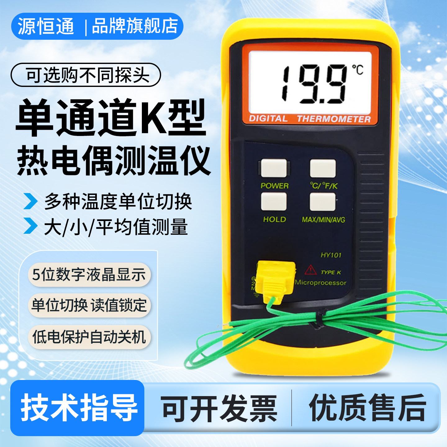源恒通高精度数显带探头测温仪图片