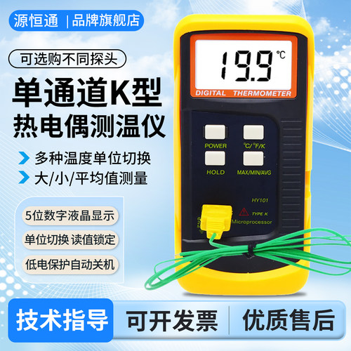 源恒通高精度数显带探头测温仪