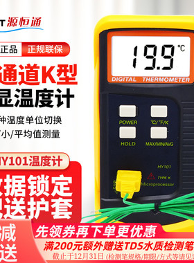 源恒通HY101高精度温度表K型热电偶工业电子温度计数显测温仪探头