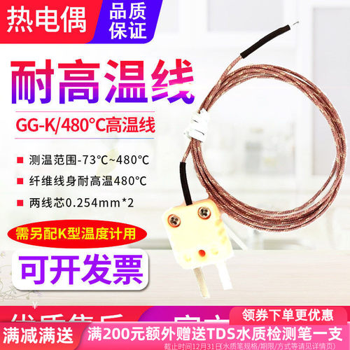 源恒通480度热电偶高温线