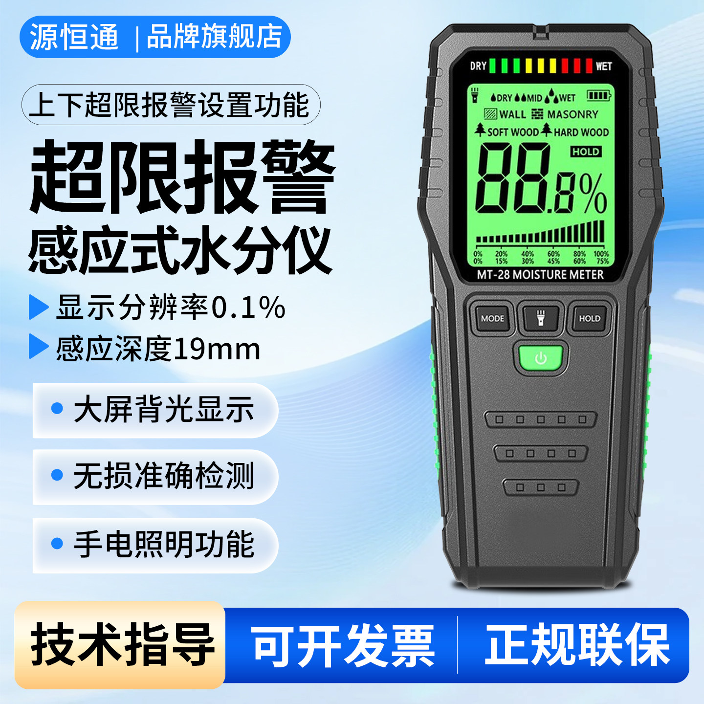 源恒通感应式水份仪仪木材水分仪图片