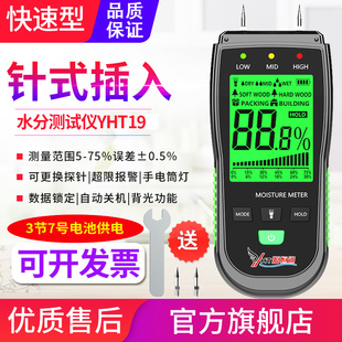 木材水份仪大白墙体水泥地报警水分湿度计 源恒通YHT19多功能针式