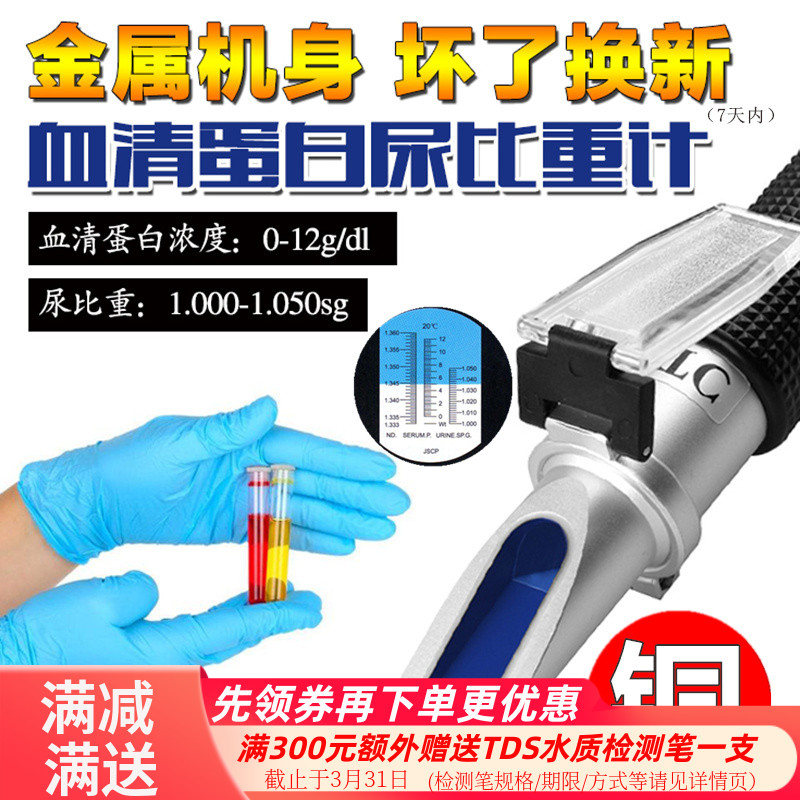 源恒通手持折射率尿比重計