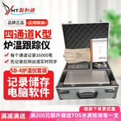源恒通SD 4四通道炉温仪USB曲线隔热箱涂装 回流焊温度跟踪测试仪