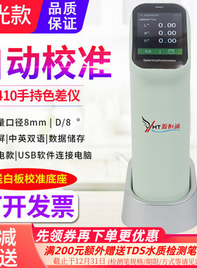 源恒通CS410分光式色差仪CS411高精度颜色色差检测仪CS412比色计