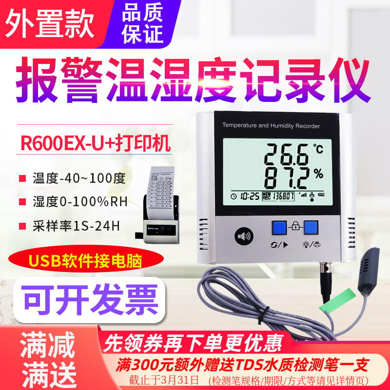 源恒通高精度温湿度记录仪