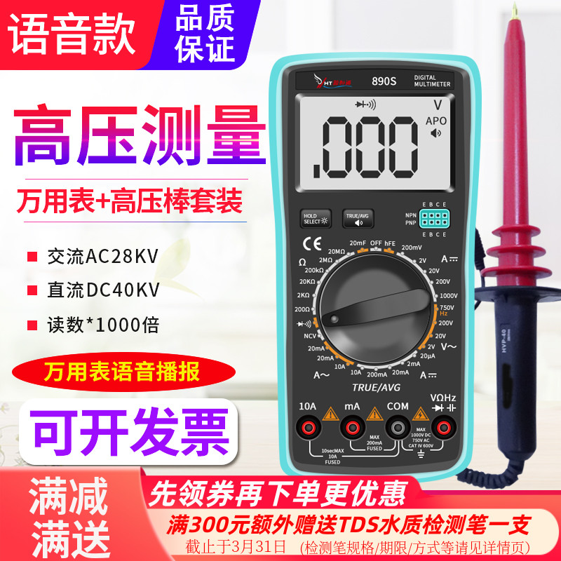 源恒通890S语音万用表高压衰减棒静电高压测试棒交直流电压HVP40