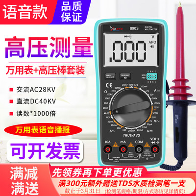 源恒通890S语音万用表高压衰减棒静电高压测试棒交直流电压HVP40