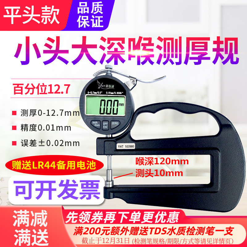 源恒通百千分测测厚规