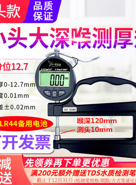 源恒通数显大深喉120mm百千分测厚规海绵薄膜皮革0.001厚度计仪表