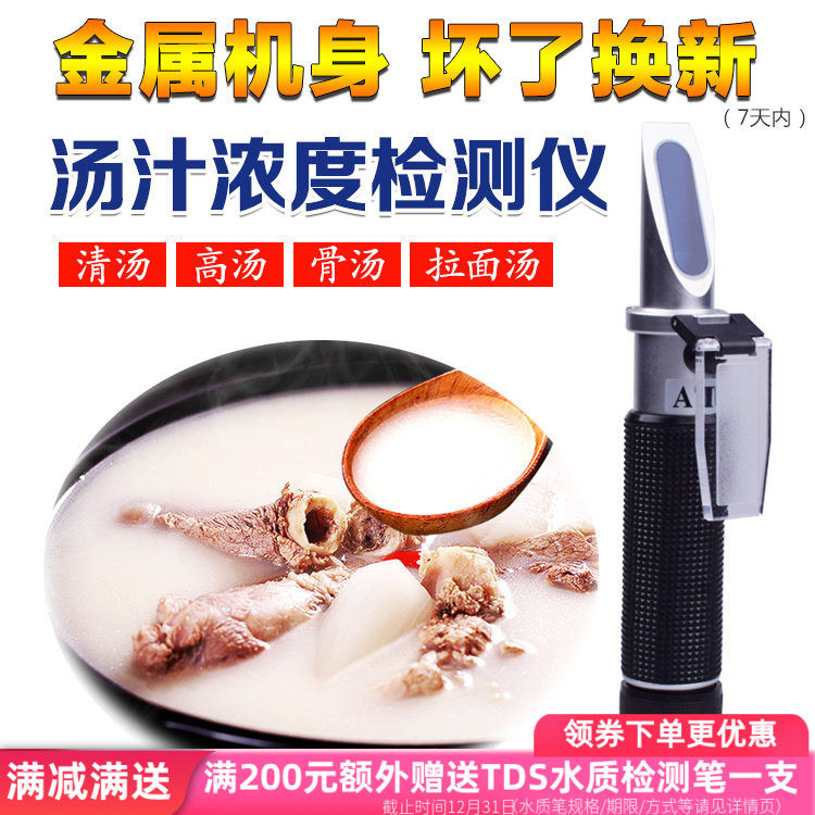 源恒通汤汁浓度计料糖度甜度计骨头汤盐度测试仪HT1150ATC折光仪