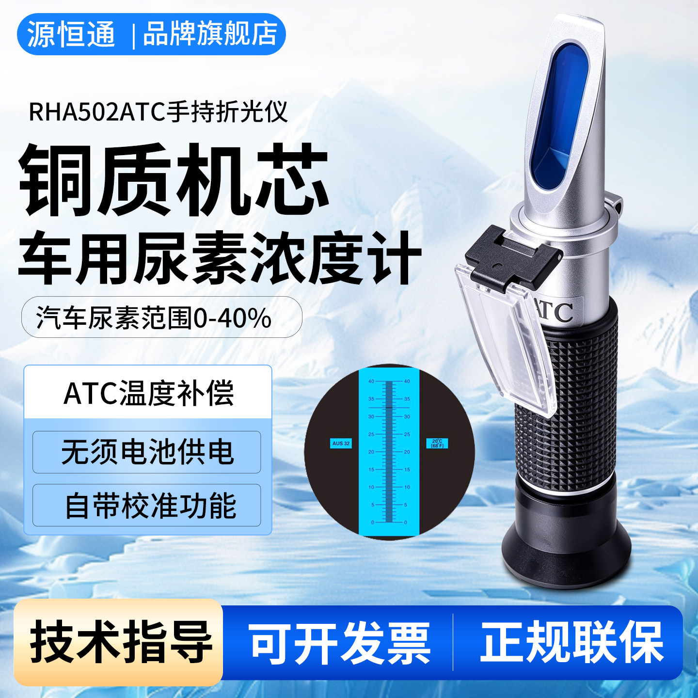 源恒通汽车甲醇玻璃水冰点仪HT10T防冻液浓度计折光仪HT412ATC