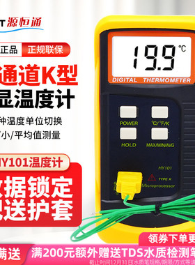 源恒通HY101高精度温度表K型热电偶工业电子温度计数显测温仪探头