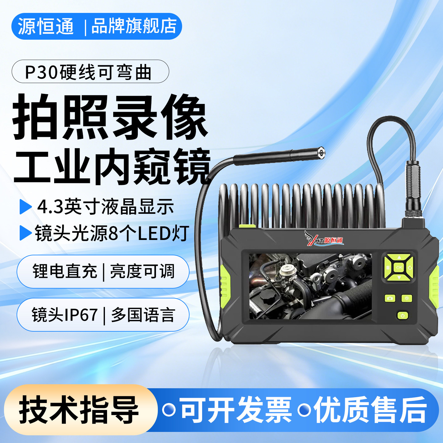 源恒通p30工业带屏内窥镜图片
