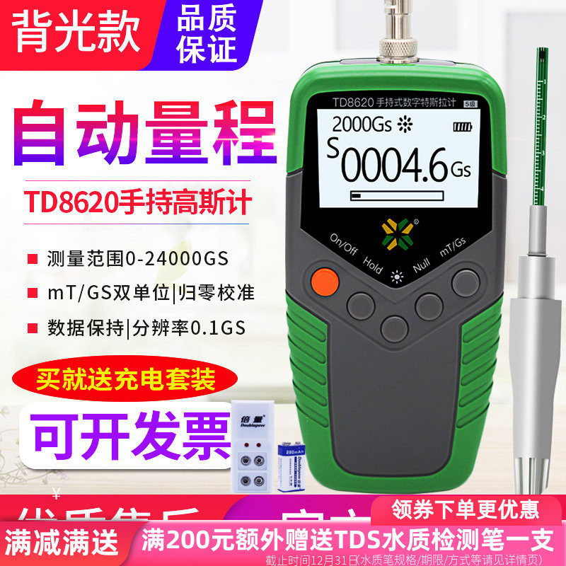 1级精度数字高斯计永磁铁强磁测试仪特斯拉计磁力测试仪TD8620