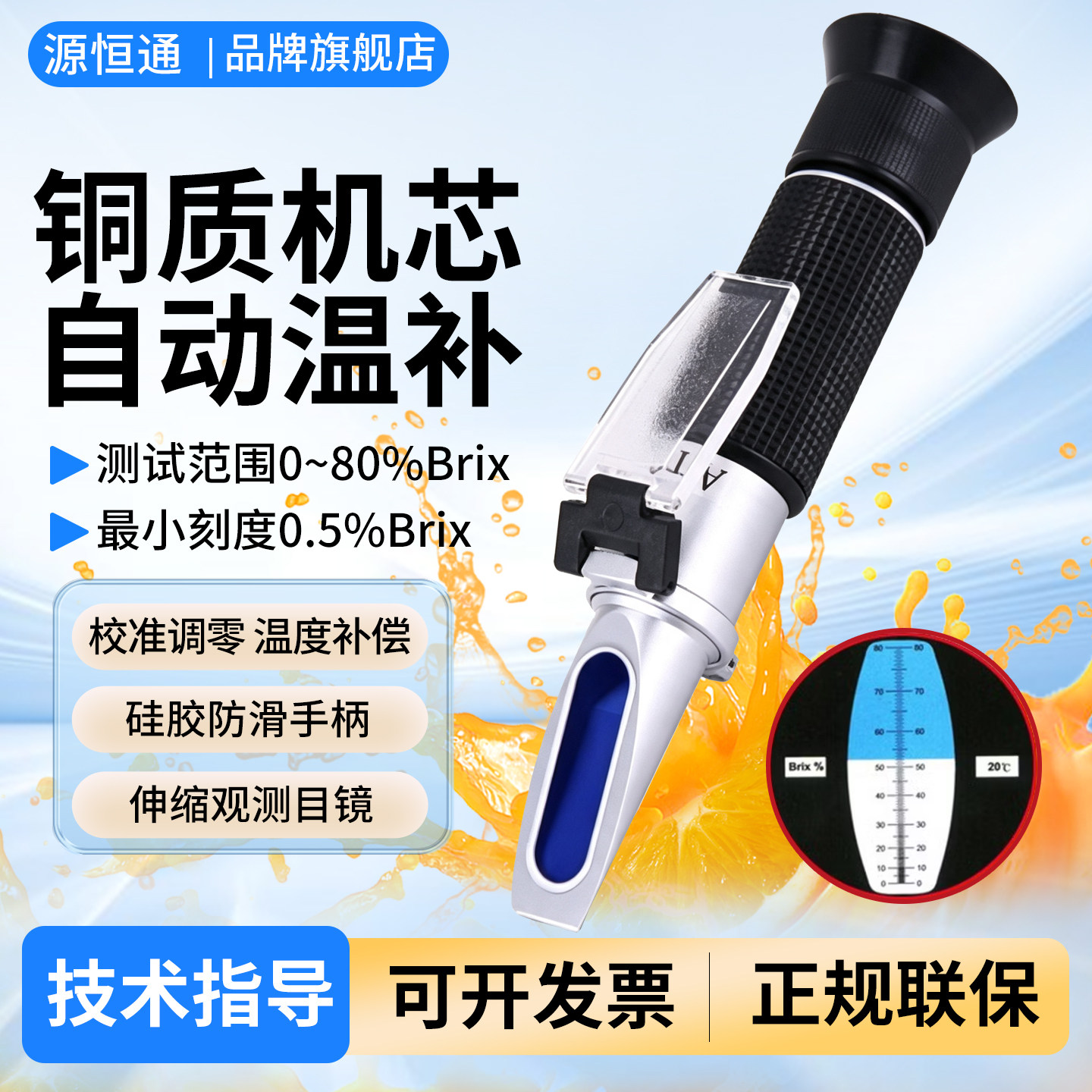 源恒通手持糖浆甜味测试折射仪图片