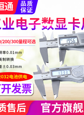 源恒通不锈钢全金属电子数显游标卡尺高精度IP67防水防油长度尺子