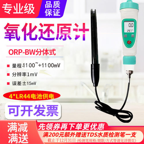 源恒通笔式ORP-BW负电位测试笔氧化还原电位计测试富氢水检测仪BL