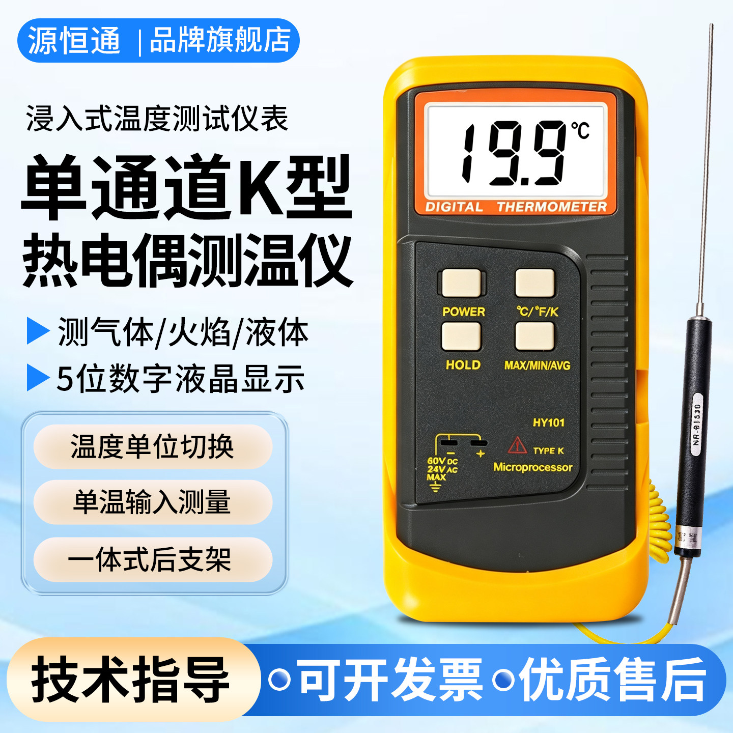 源恒通火焰气体浸入式温度测试仪图片