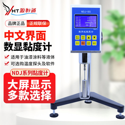 源恒通高精度数显粘度计